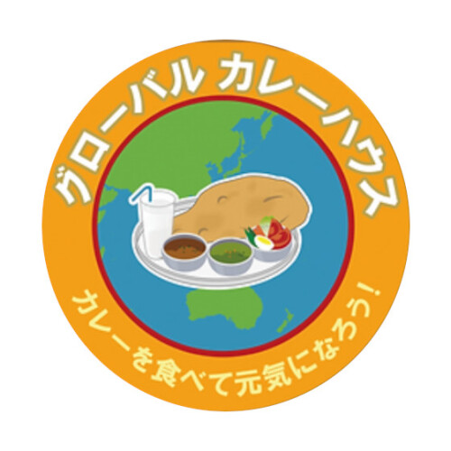 グローバル カレーハウス