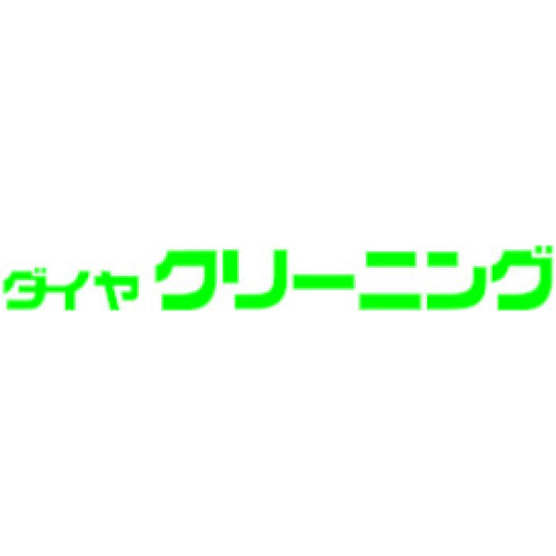 ダイヤクリーニング
