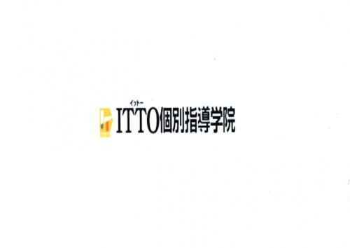 ITTO個別　　指導学院