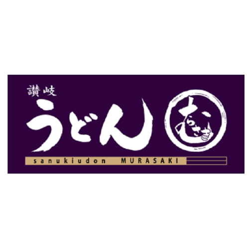 讃岐うどんむらさき