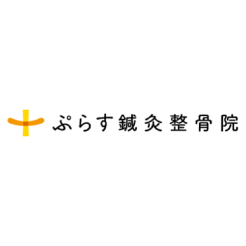 ぷらす整骨院