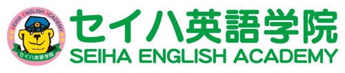 セイハ英語学院