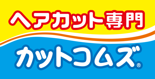 カットコムズ
