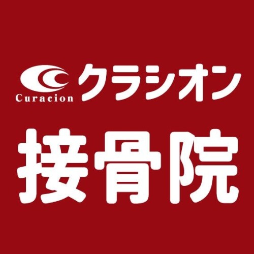 クラシオン接骨院