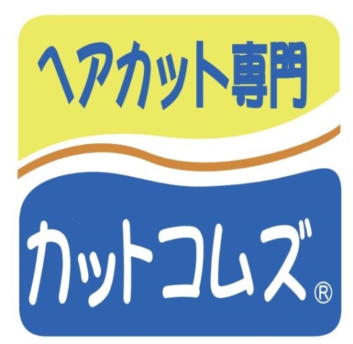カットコムズ