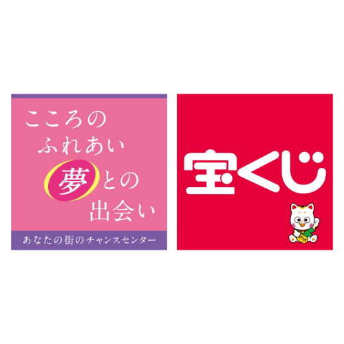 チャンスセンター（宝くじ）
