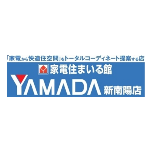 家電住まいる館YAMADA　新南陽店