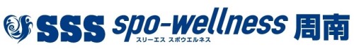 SSSスリーエス　スポウエルネス周南