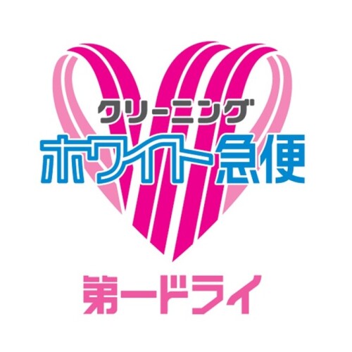 ホワイト急便第一ドライ