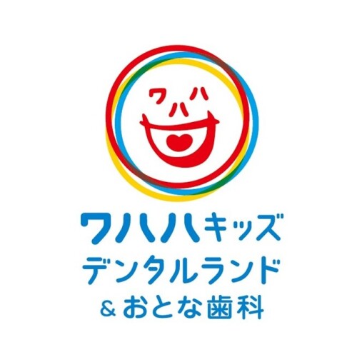 ワハハキッズデンタルランド&おとな歯科