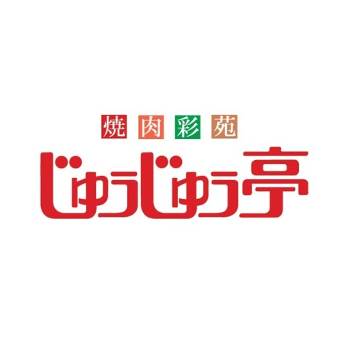 焼肉彩苑 じゅうじゅう亭