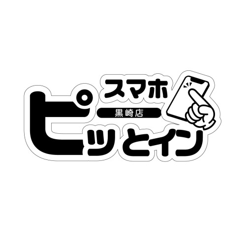 スマホピッとイン イオンタウン黒崎店