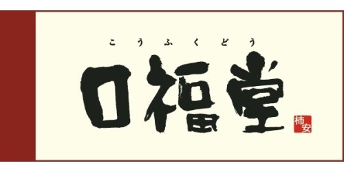 口福堂