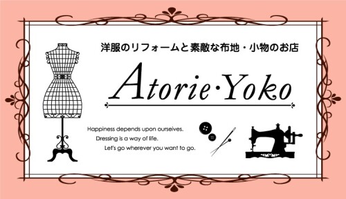 アトリエ・ヨーコ