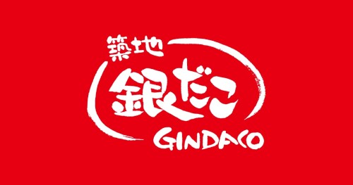 築地 銀だこ
