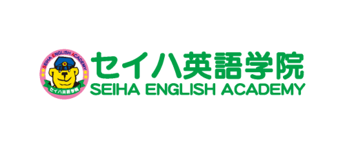 セイハ英語学院