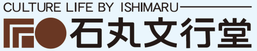 石丸文行堂