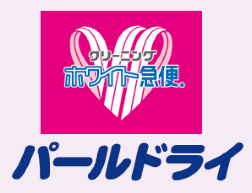 ホワイト急便 パールドライ/ハート&ハート
