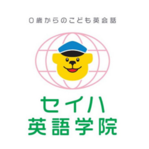 セイハ英語学院