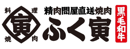 焼肉ふく寅