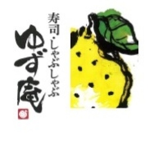 ゆず庵
