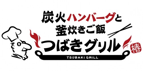 つばきグリル