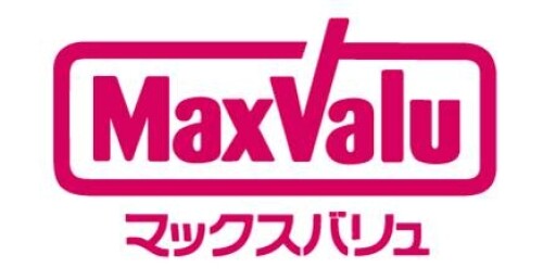 マックスバリュ