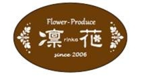 フラワープロデュース凛花