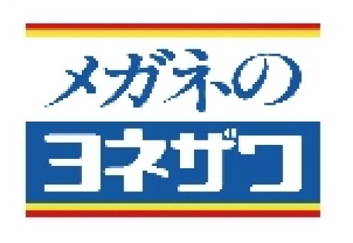 メガネのヨネザワ