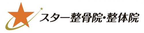 スター整骨院・整体院
