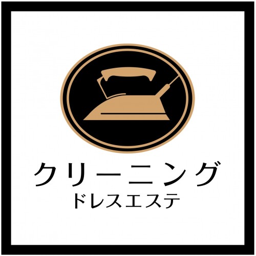 ドレスエステ