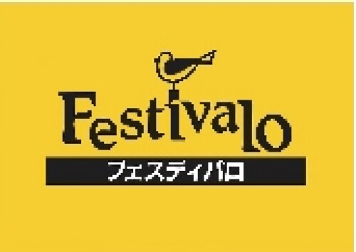 フェスティバロ