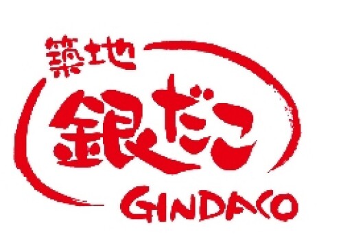 築地 銀だこ