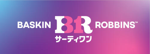 サーティワンアイスクリーム