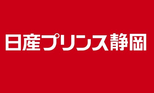日産プリンス静岡 　アンテナショップ