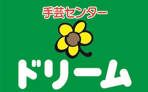 手芸センター ドリーム