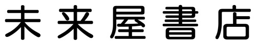 未来屋書店