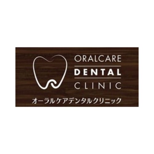 オーラルケアデンタルクリニック