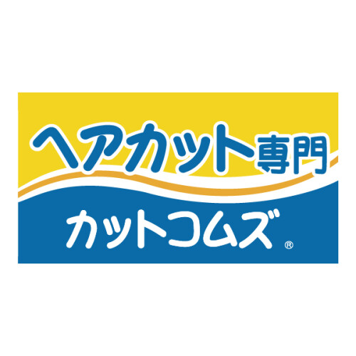 カットコムズ