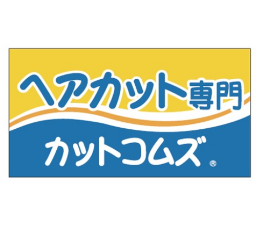 カットコムズ