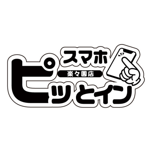 スマホピッとイン