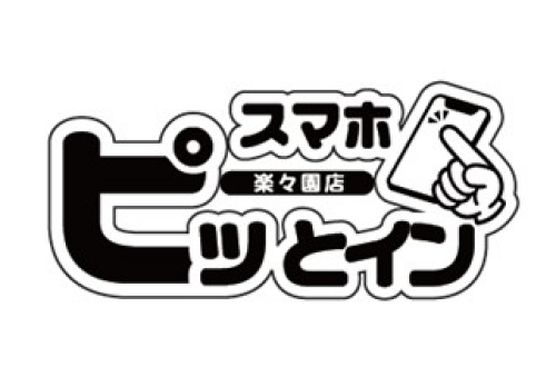 スマホピッとイン