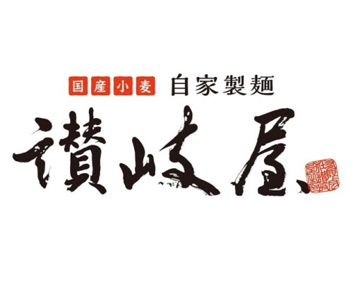 讃岐屋