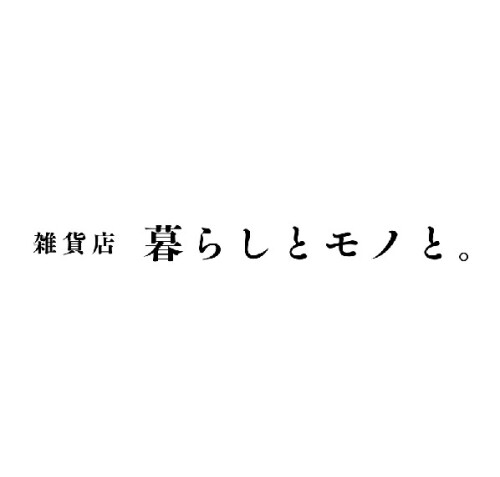 雑貨店　暮らしとモノと。