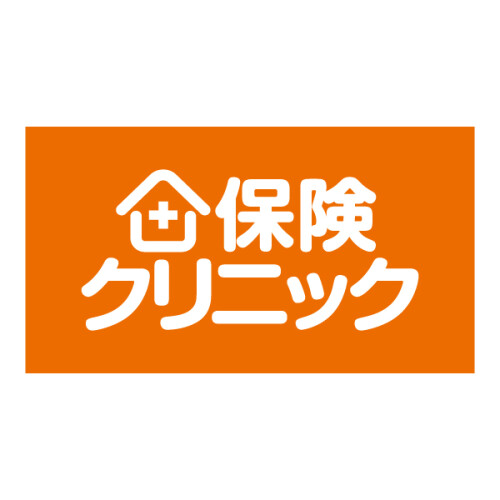 保険クリニック