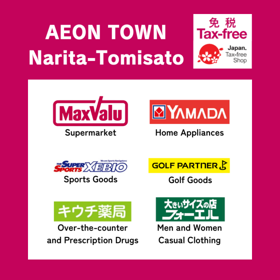 【成田富里】TAX-FREE SHOP