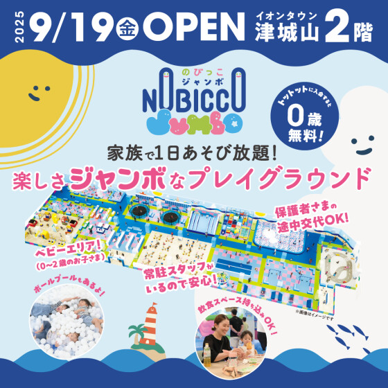 【津城山】のびっこジャンボOPEN		