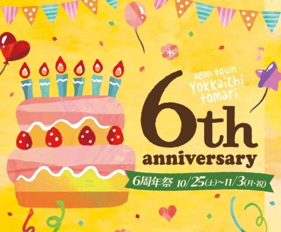 【四日市泊】6周年祭
