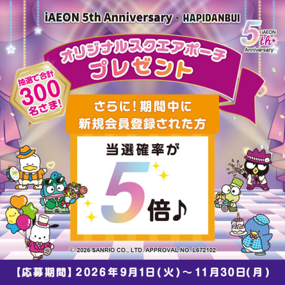 【本部】iAEON 5th Anniversary