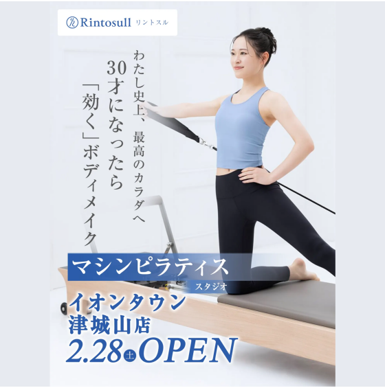 【津城山】リントスルオープン